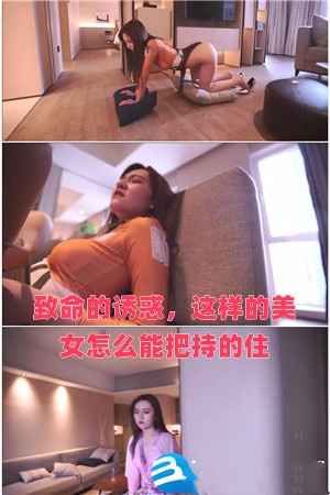 致命的誘惑，這樣的美女怎麼能把持的住