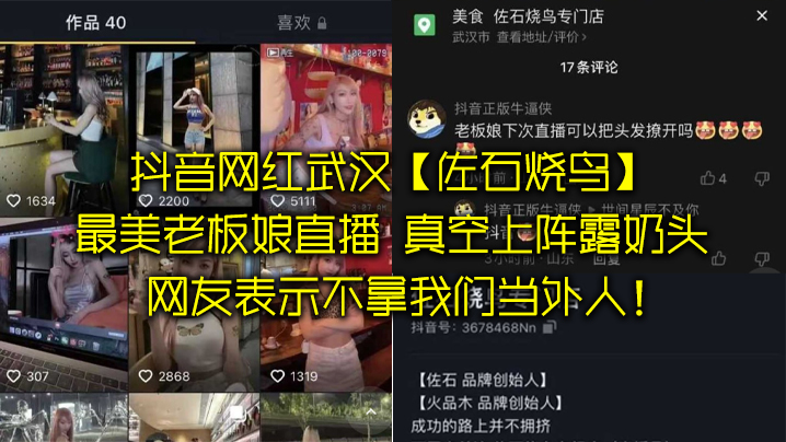 抖音網紅老闆娘意外發現上陣露奶頭