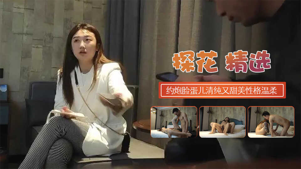 約炮臉蛋兒清純又甜美性格非常溫柔的妹子