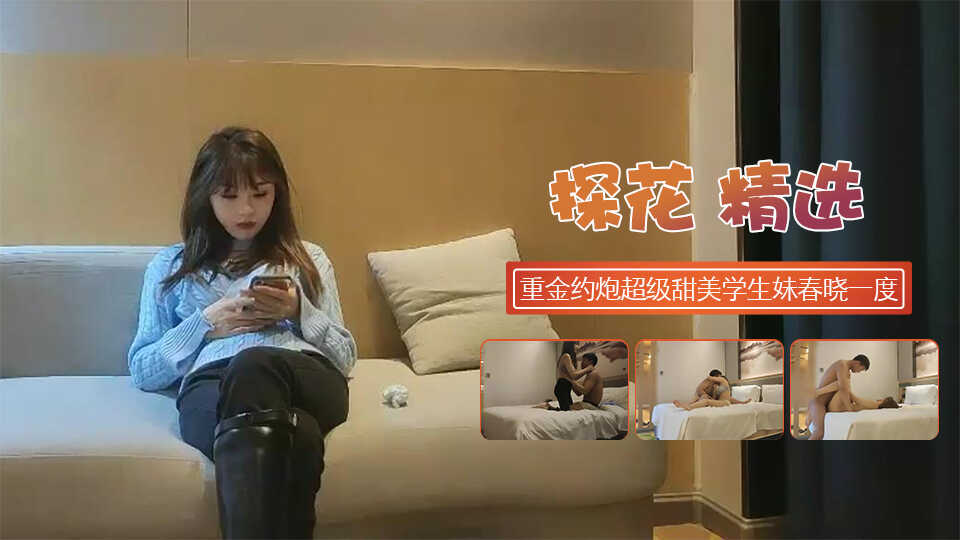 重金約炮超級甜美的可愛學生妹春曉一度