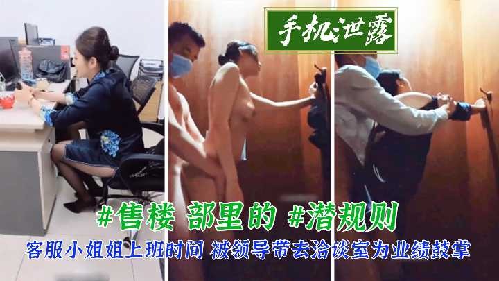 客服小姐姐上班時間 被領導帶去洽談室為業績鼓掌