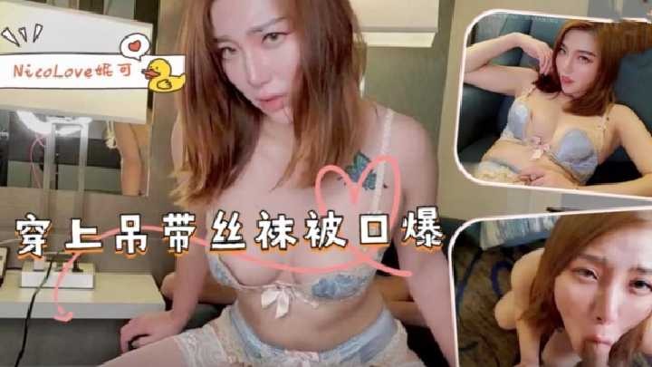 穿上弔帶絲襪被口爆
