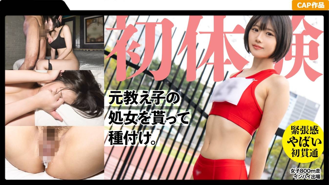 326MGK-011 19歳になった元陆上部