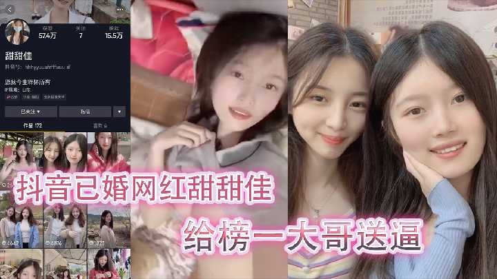 抖音已婚網紅給榜一大哥送逼