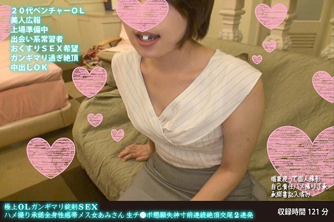 極上OL超舒服下藥做愛 承諾性愛拍攝全身性感帶雌性妹子 愛海 要求肉棒不停失神