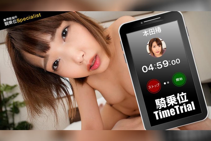 女牛仔計時賽！本田椿本
