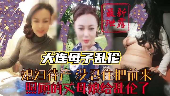 母子亂倫-把丈母娘給亂倫了