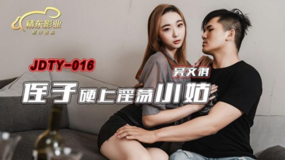 侄子硬上淫蕩小姑