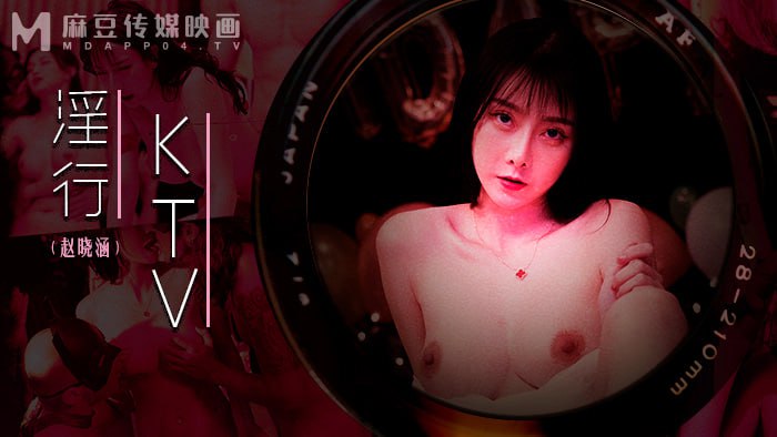 淫行KTV  婚前淫歡雜交夜