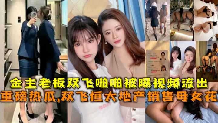 金主老闆雙飛啪啪被曝視頻流出