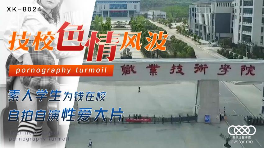 技校色情風波