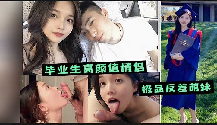 畢業生高顏值情侶 極品反差萌妹1
