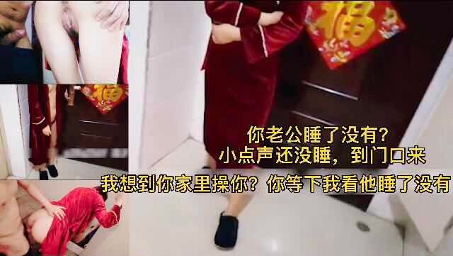 老公在屋裡淫妻在家門口偷情 緊張刺激