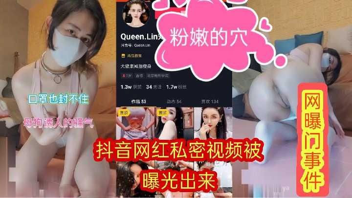 抖音網紅小姐姐私密視頻被曝光出來