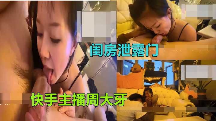 快手主播大牙被操視頻泄露