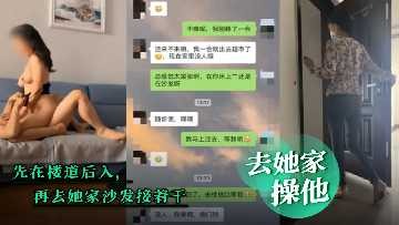 少婦讓我去她家操她 現在樓道後入再去她沙發猛干