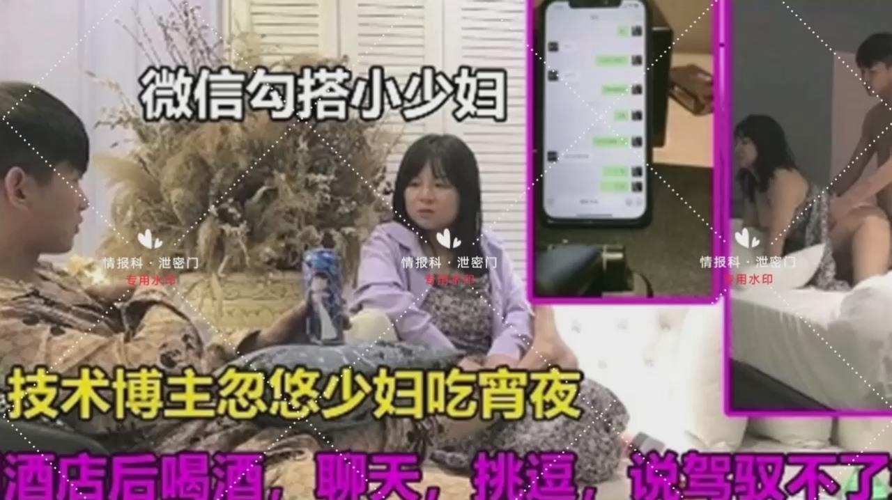 微信勾搭小少婦喝酒聊天開房約炮