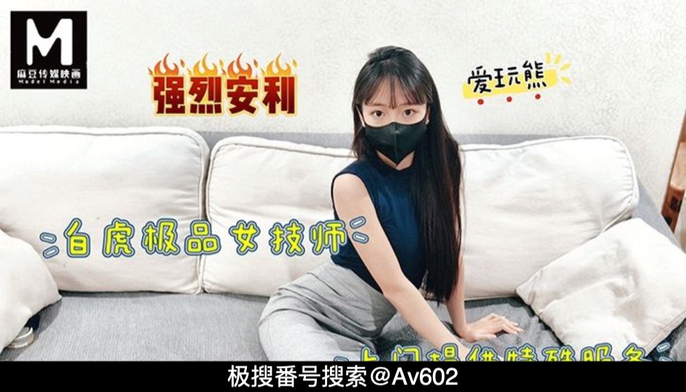 極品白虎女技師上門提供特殊服務