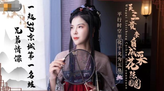 JD085吳三桂李自成採花陳圓圓