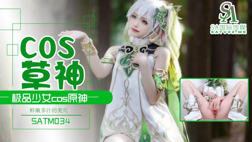 SATM034 極品少女夏花
