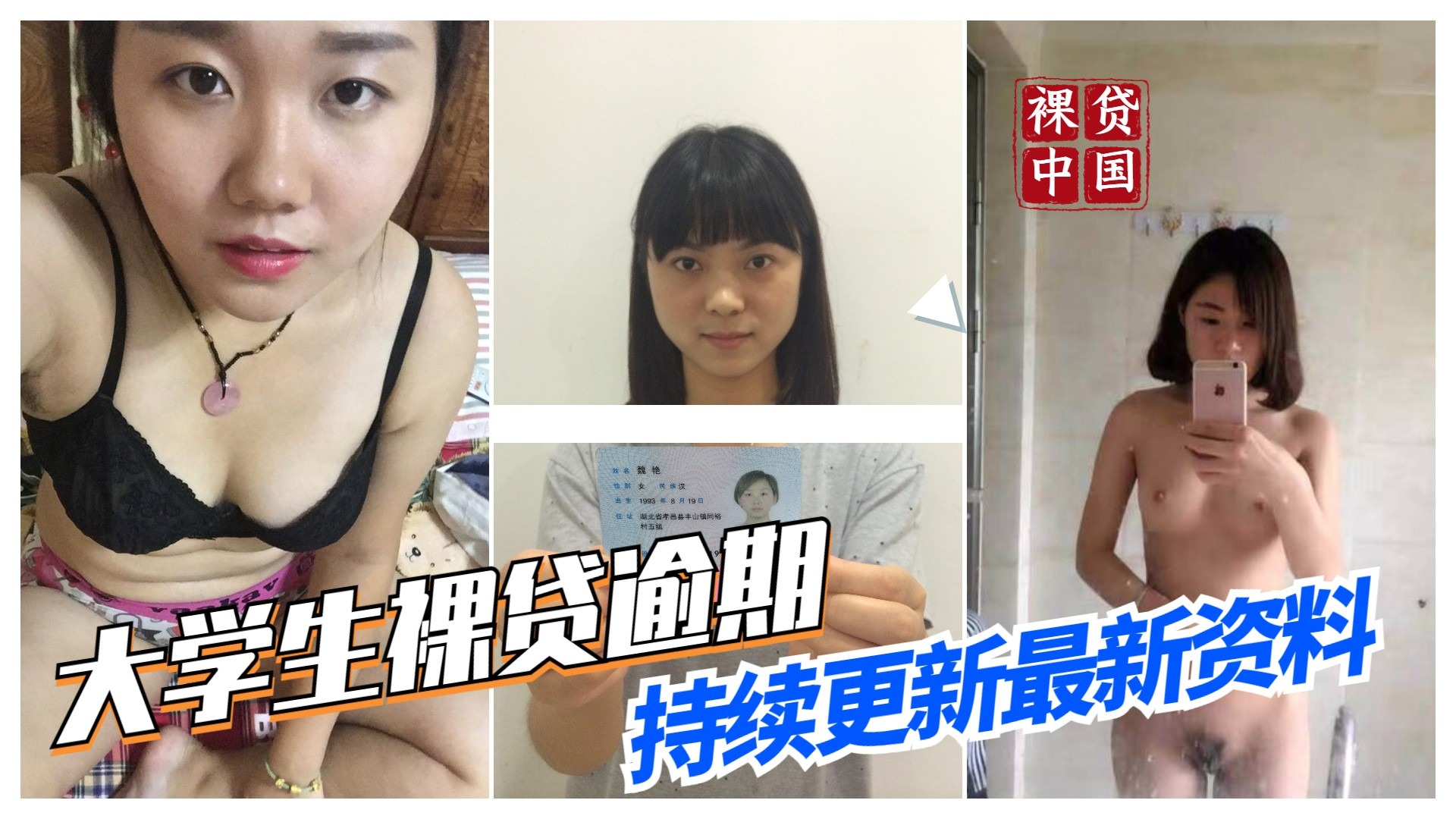 大學生網貸逾期認證自慰視頻流出