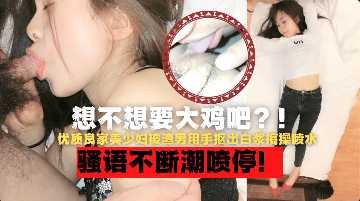 極品良家少婦酒店開房