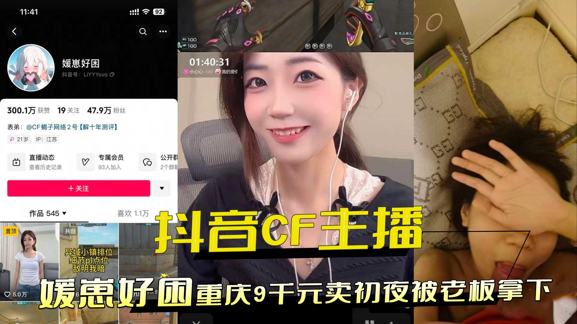 抖音CF主播重慶9千元賣初夜被老闆拿下