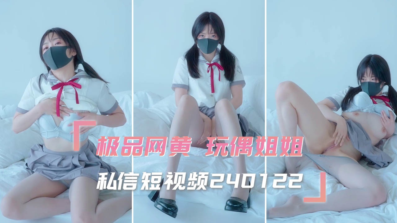 極品網黃玩偶姐姐私信短視頻