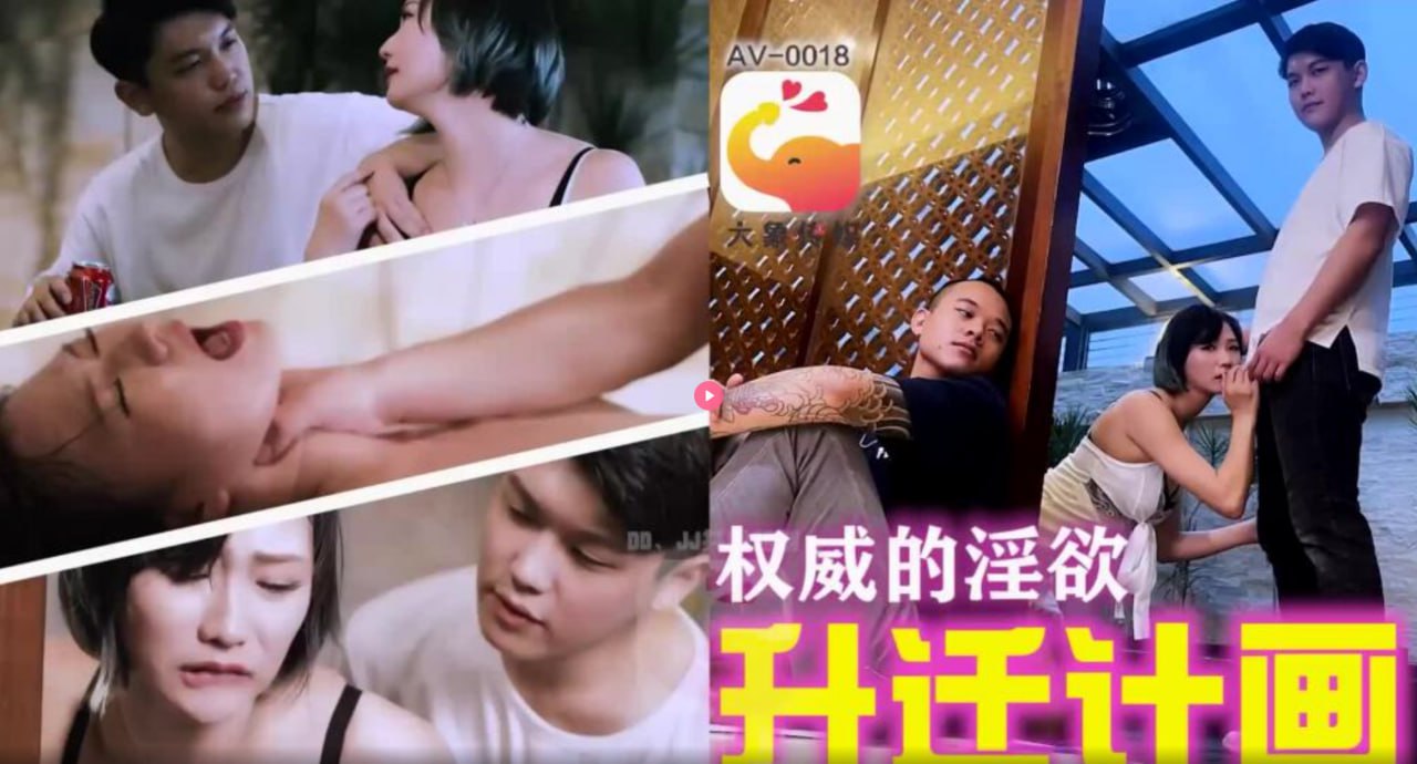 CUS-2227 大象傳媒 權威的淫慾升遷計畫