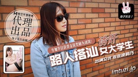 日本街頭搭訕女大學生拍攝AV
