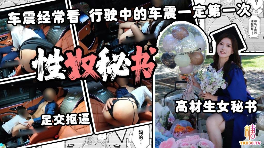 秘書的正確使用方法 行駛中車震 車震經常見