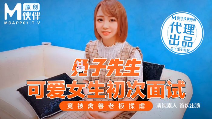 可愛女生初次面試 竟被禽獸老闆揉虐