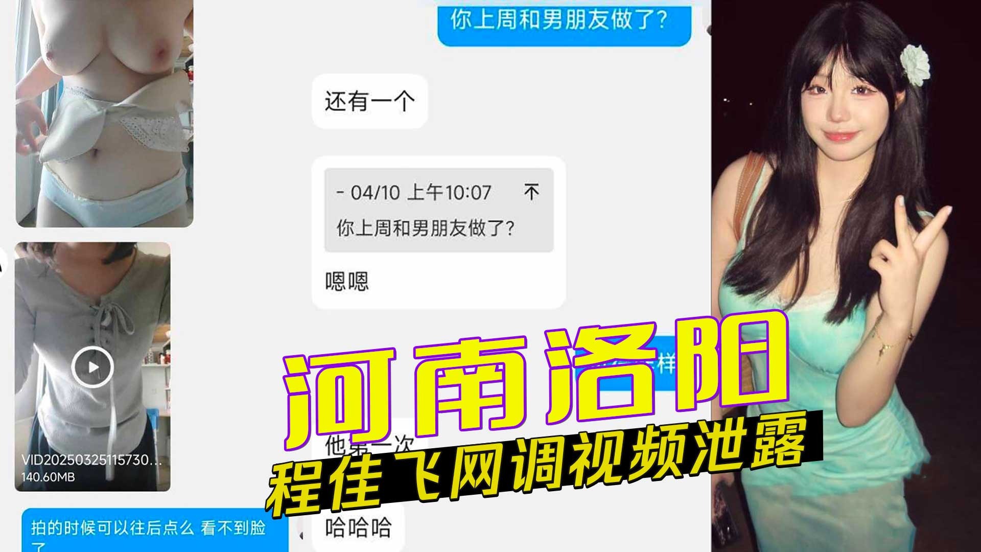 河南洛陽程佳飛網調視頻泄露