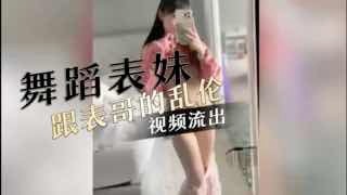 家庭亂倫-舞蹈表妹跟表哥的亂倫