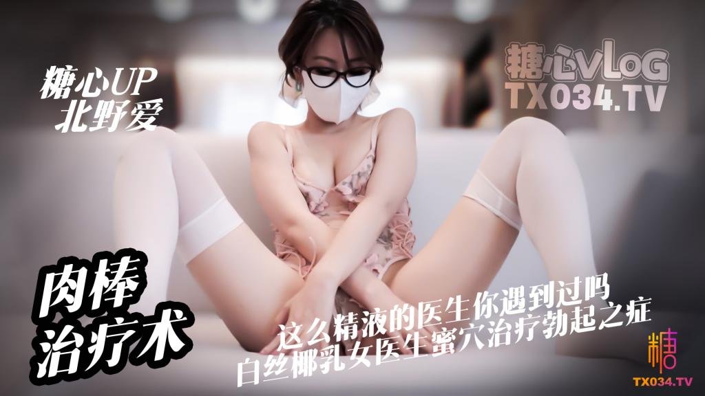 【淫慾女醫】心理醫生肉棒治療術 這麼親力親為的醫生你見過嗎
