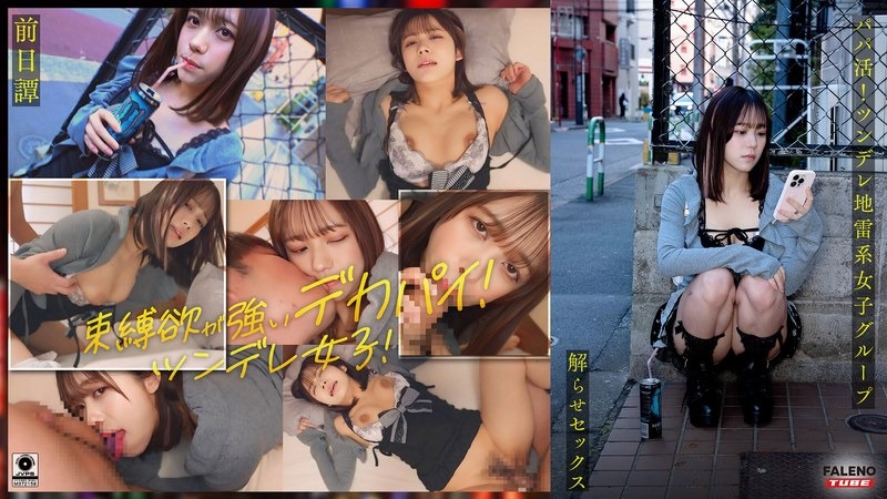 FTHT-284 ～前日谭まい编～