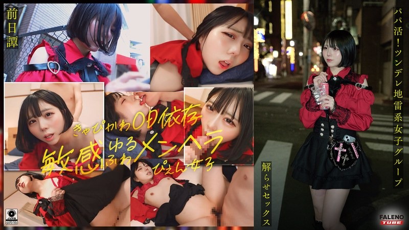 FTHT-285 ～前日谭まりか编～