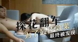 極品探花-探花翻車為了最佳效果最終被發現