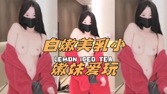 kbj-24112086白嫩美乳小嫩妹愛玩