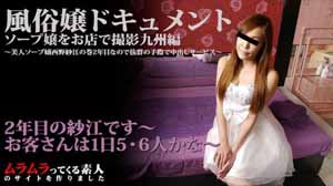 Muramura-121215_323 風俗嬢撮影九州編～ 西野紗江