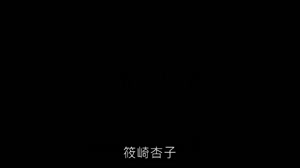 pacopacomama 010915_325 巨乳精子飲用妻49 篠崎杏子無碼中文字幕