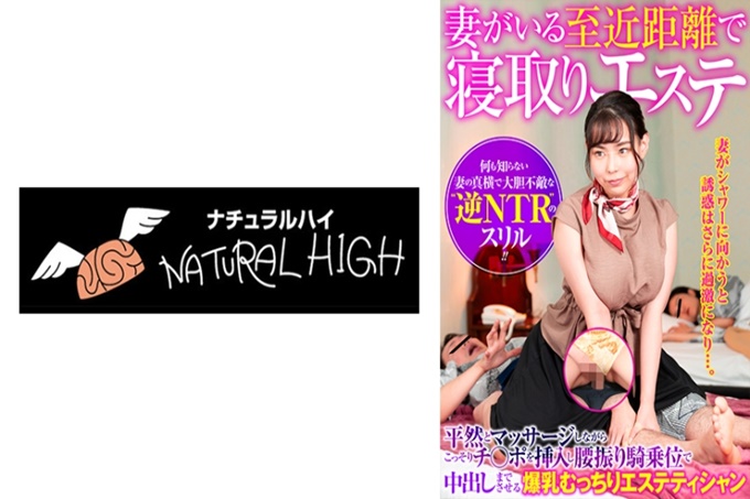 在有妻子的近距離躺著的美容院，一邊泰然自若地按摩一邊偷偷地插入肉棒腰擺騎乘位讓其中出的爆乳豐滿的美容院