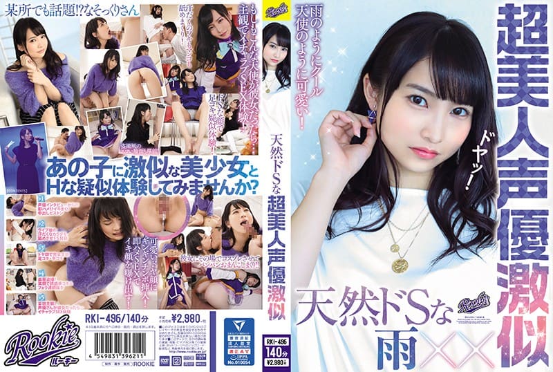 超像天然超S的超美人聲優 在SNS和網絡上 有著超像的話題女孩演出！-RKI-496