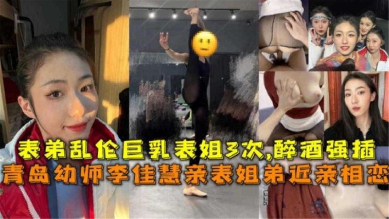 重磅兄妹乱伦事件流出-中国刚毕业工作的表姐和表弟乱伦，表姐喝醉了也要被弟弟强插骚乱逼内射三次
