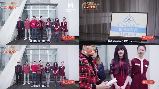 國產麻豆AV MD MD0100 春節限定系列 節目篇 六人行公寓 EP1 女優情趣私房年菜