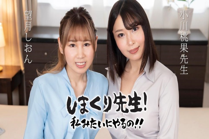 Shimakkuri先生，像我一樣做吧！ ！ ~通過練習溫柔地鼓勵你的肛交老師~