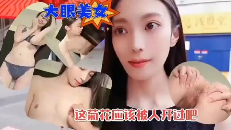 清純大眼美女和炮友開房約炮被觀摩後庭差點插肛，這菊花應該被人開過吧