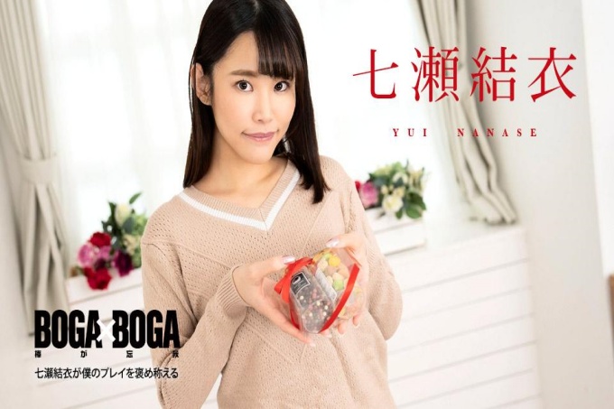 BOGA x BOGA 〜七瀬唯稱讚我的表演〜