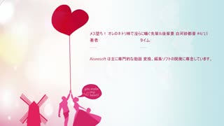 メス墮ち！オレのネトリ棒で喘ぐ後輩 白河紗都音 #4