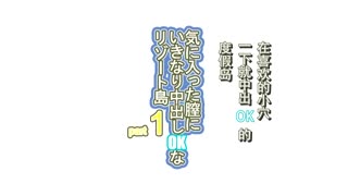 歡迎入住歡樂島性愛情趣酒店 前篇【卡通】